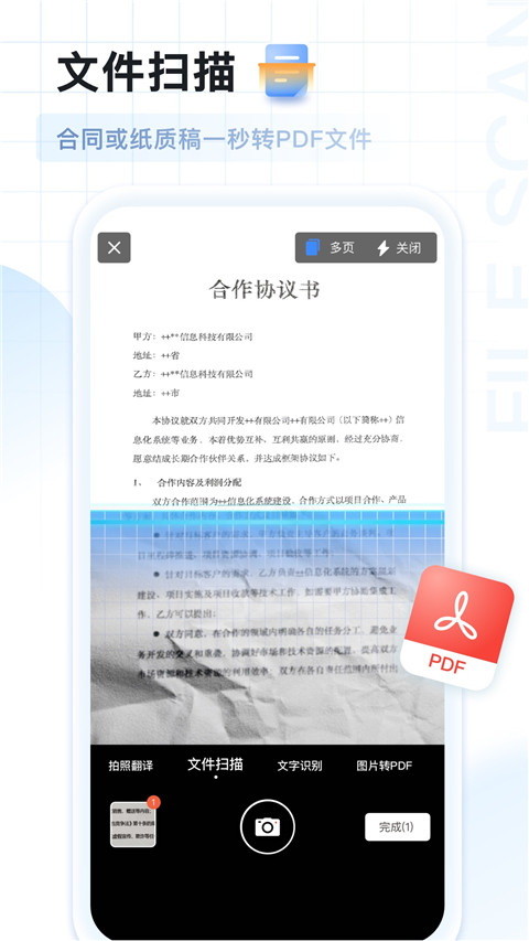 AI扫描王app截图