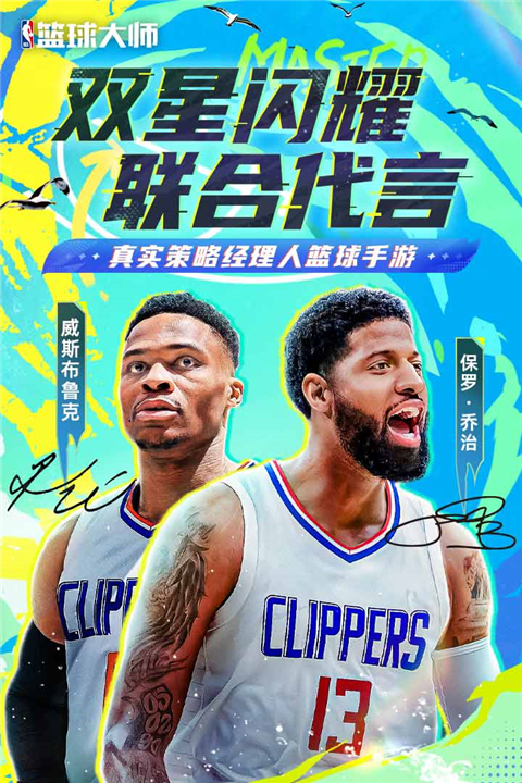 NBA篮球大师360版截图