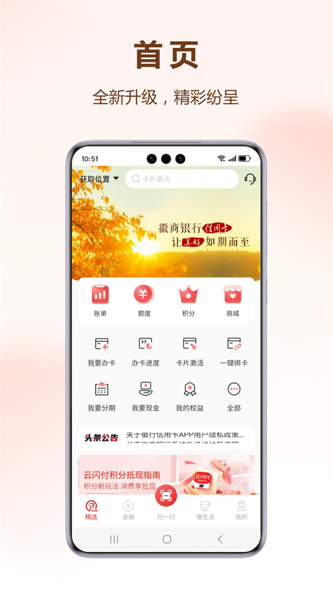 徽行信用卡app截图