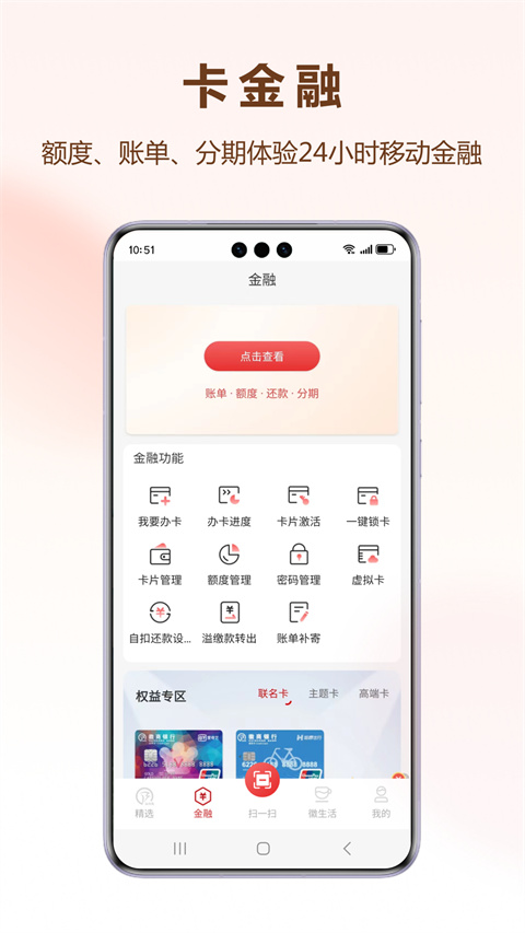 徽行信用卡app截图