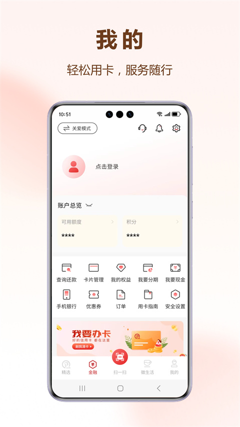 徽行信用卡app截图