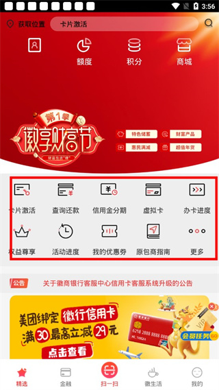 徽行信用卡app