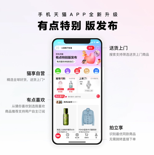 手机天猫享新版APP官方版