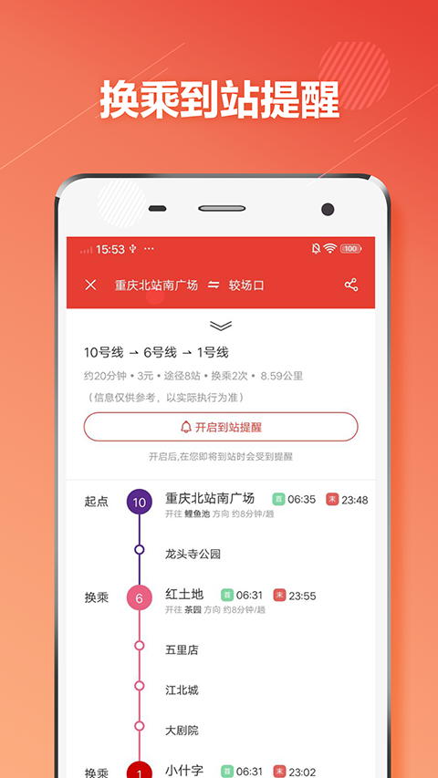 重庆地铁app截图