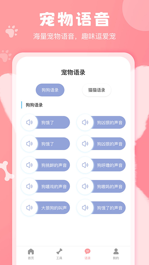 狗语翻译器app截图