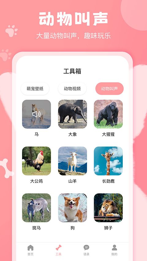 狗语翻译器app截图