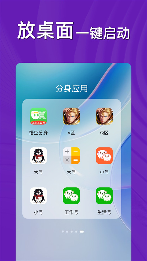 西游分身App截图