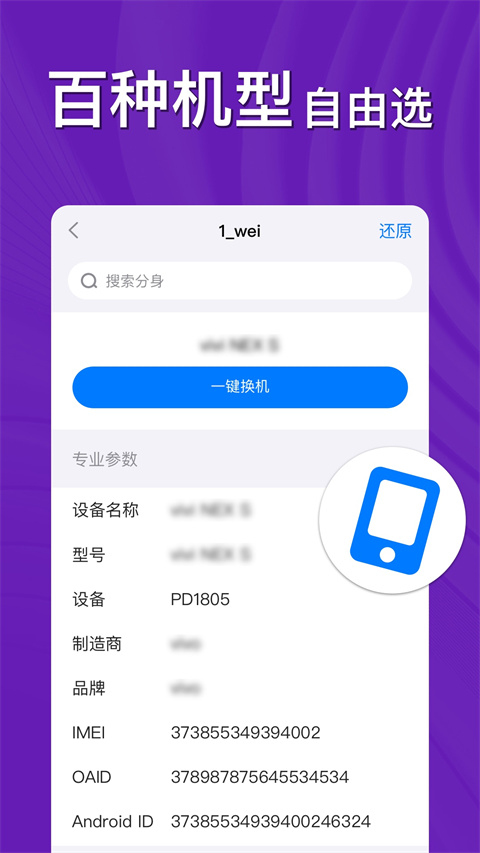 西游分身App截图