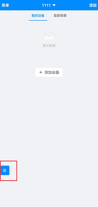 优智云家App