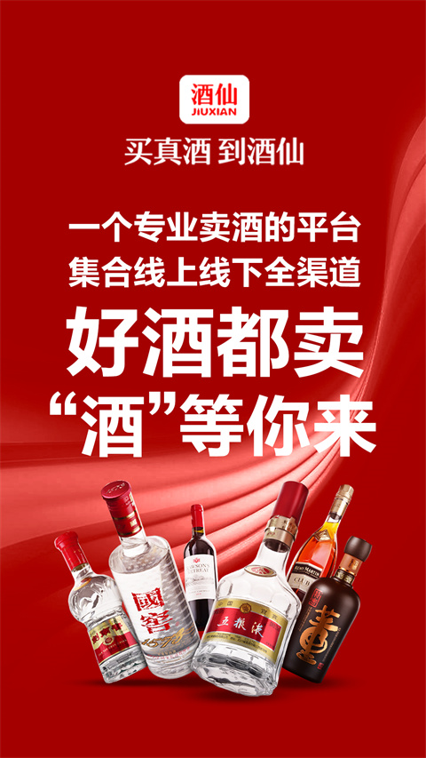 酒仙网官方版截图