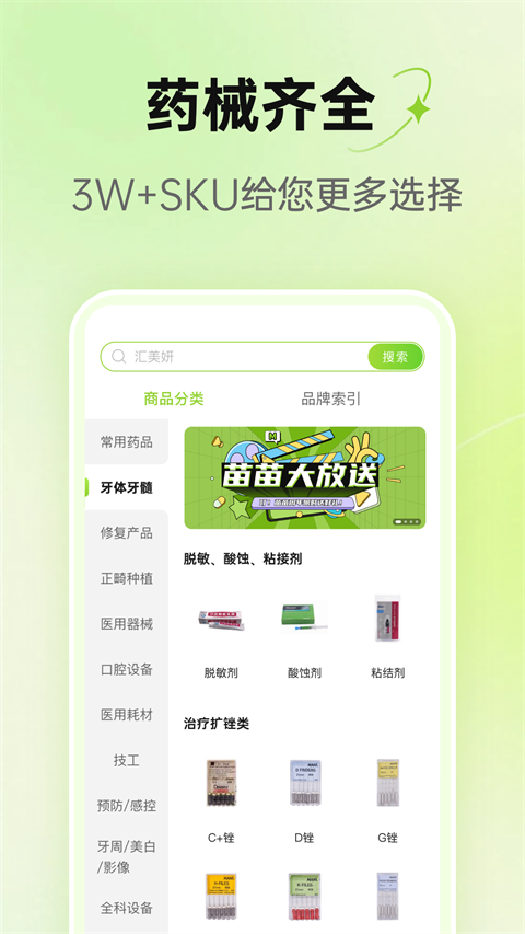 梅苗苗app截图