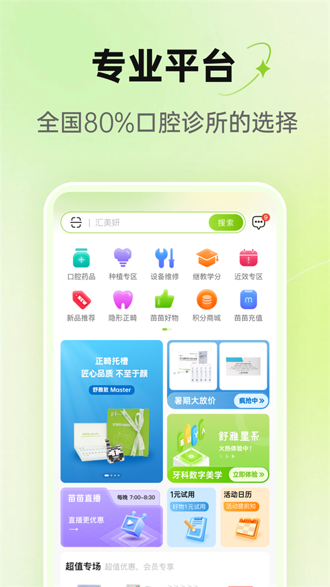 梅苗苗app截图