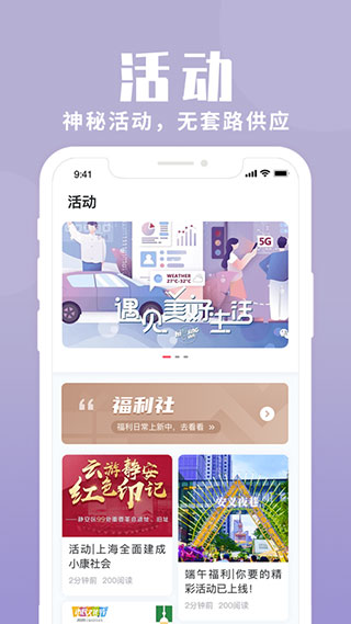 上海静安App截图