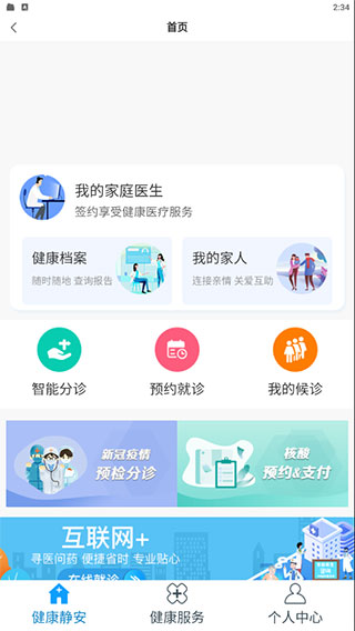 上海静安App