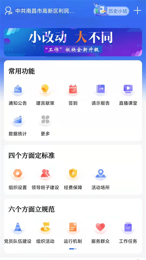 赣鄱党建云app截图