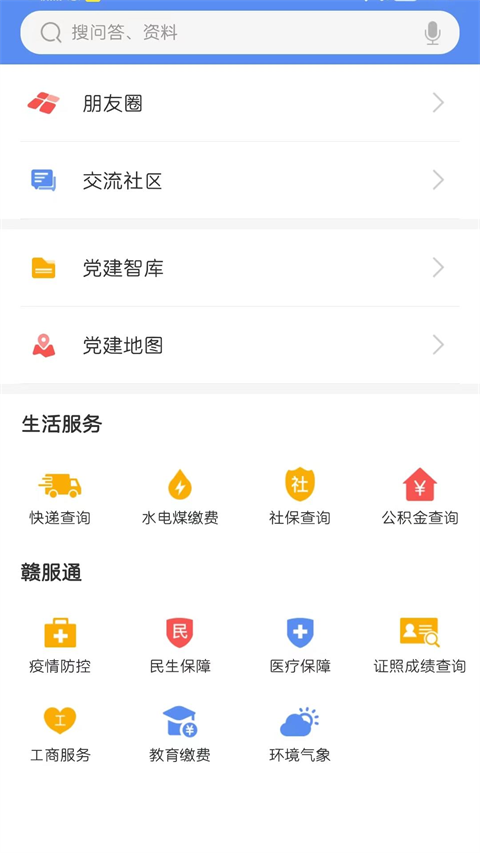 赣鄱党建云app截图