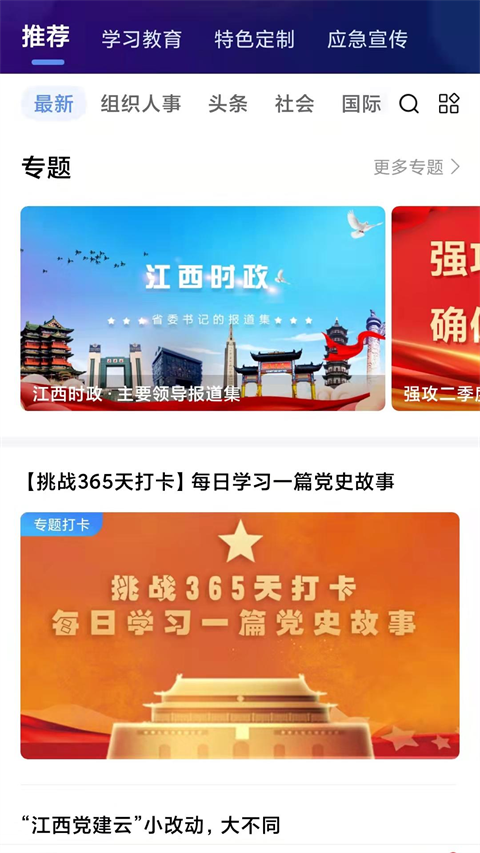 赣鄱党建云app截图