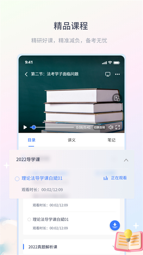 律学法考官方版截图