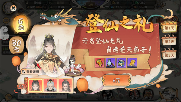 最强祖师破解版