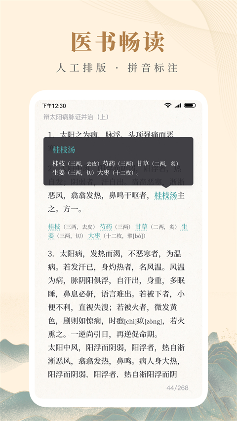 知源中医app截图