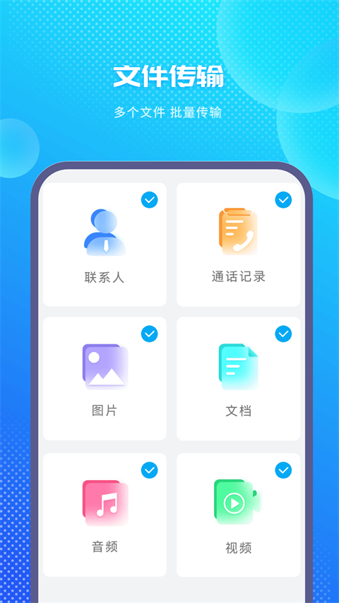 手机克隆换机助手App截图