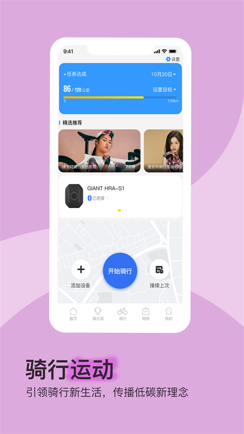 捷安特骑行app截图