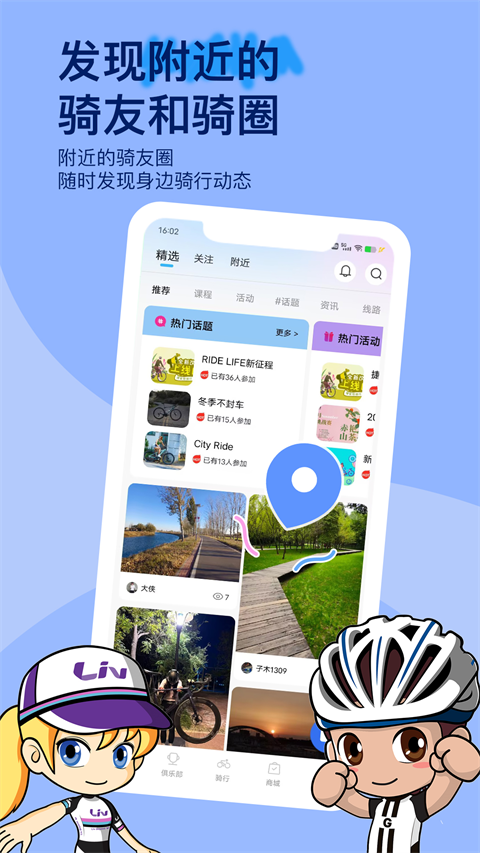 捷安特骑行app截图