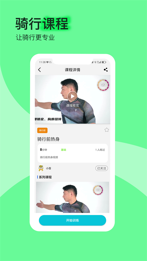 捷安特骑行app截图