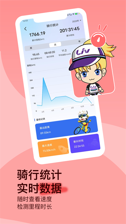 捷安特骑行app截图