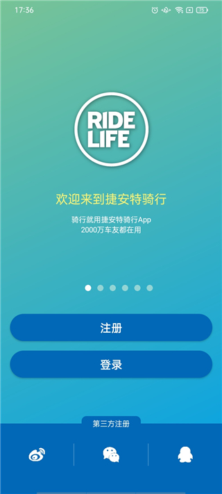 捷安特骑行app