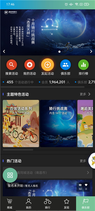 捷安特骑行app