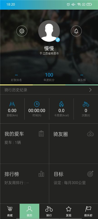 捷安特骑行app