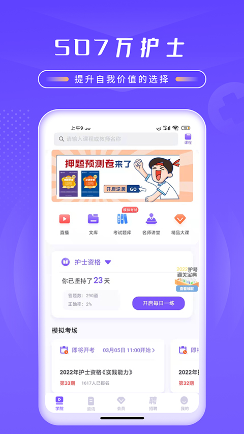 中国护士网app官方版截图