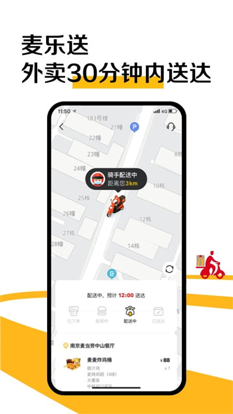 麦乐送app截图