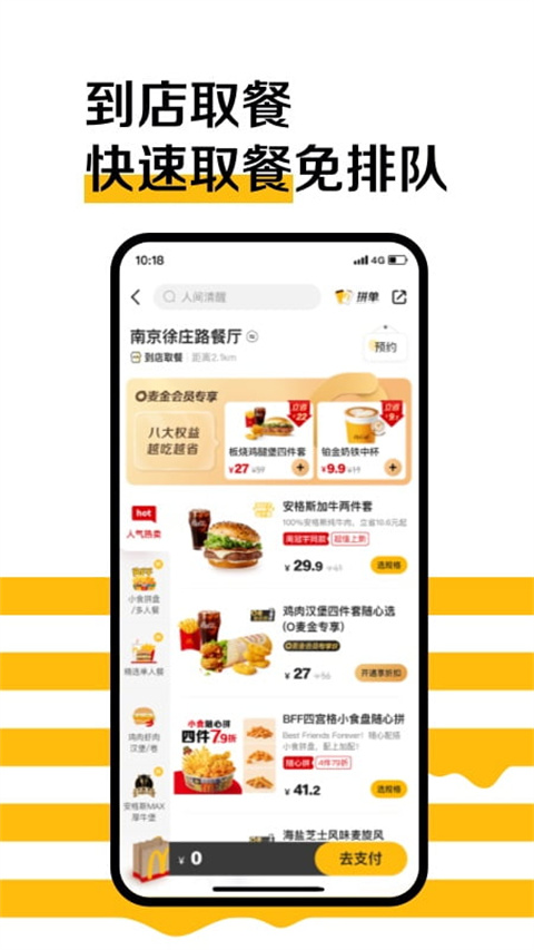 麦乐送app截图