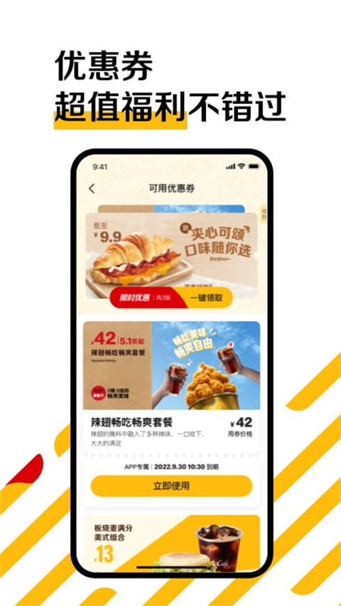 麦乐送app截图