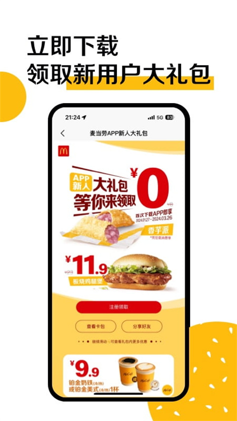 麦乐送app截图