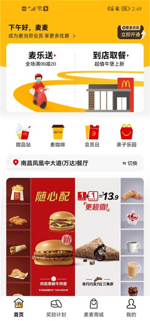 麦乐送app