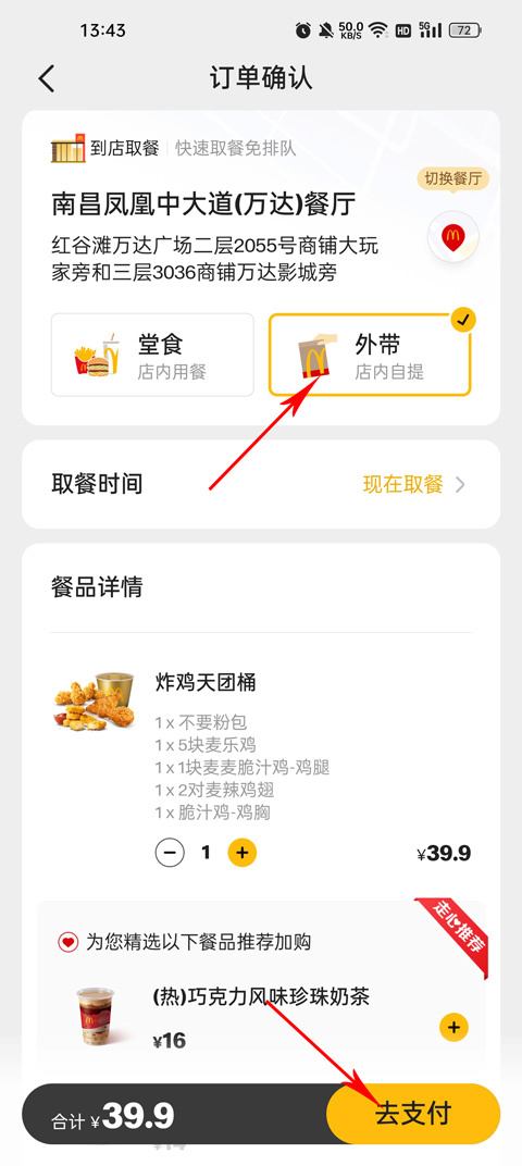 麦乐送app