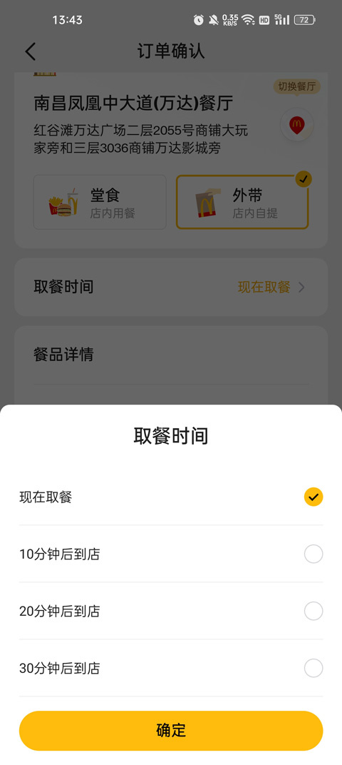 麦乐送app