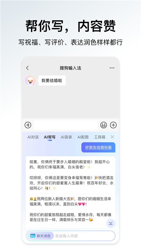 搜狗输入法鸿蒙版截图