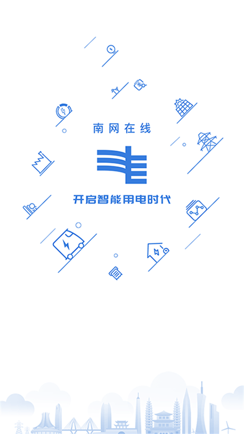 南方电网App官方版截图