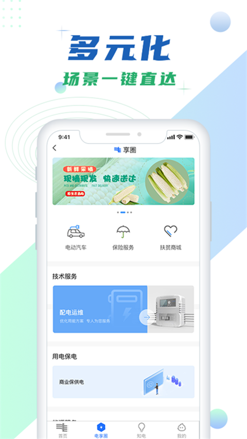 南方电网App官方版截图