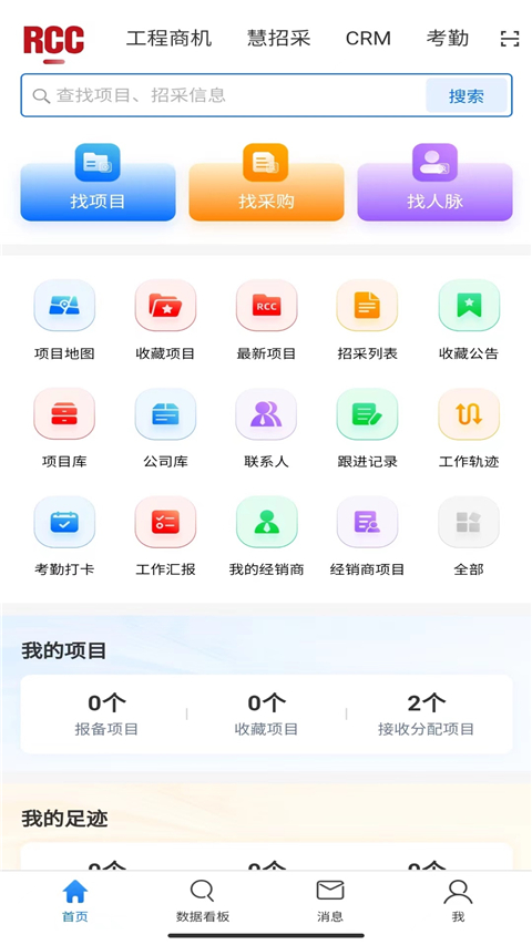 rcc工程招采app截图