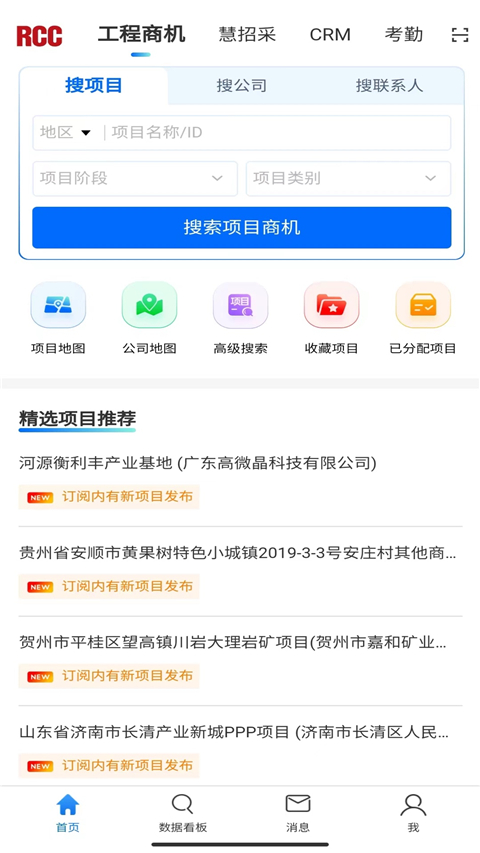 rcc工程招采app截图