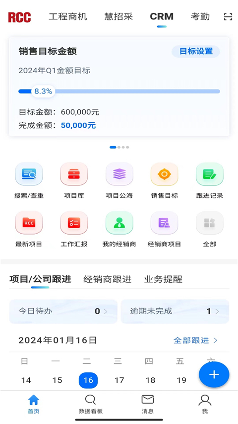 rcc工程招采app截图