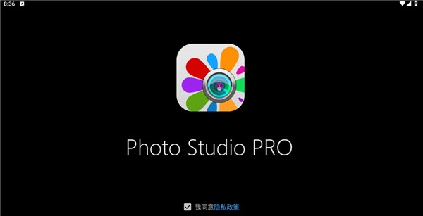 photo studio pro安卓版截图