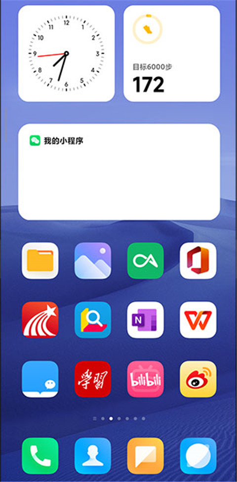 小米系统桌面(MIUI)手机版截图