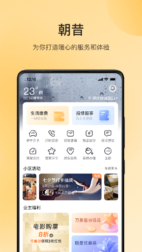 朝昔app截图