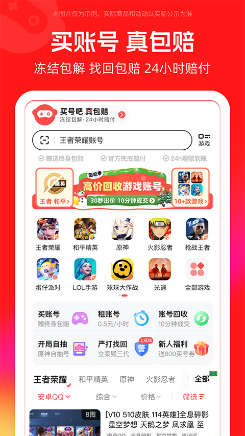 买号吧app截图